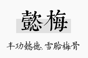 懿梅名字的寓意及含义