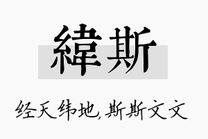 纬斯名字的寓意及含义