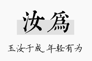 汝为名字的寓意及含义