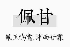 佩甘名字的寓意及含义