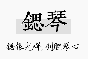 锶琴名字的寓意及含义