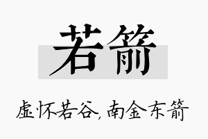 若箭名字的寓意及含义