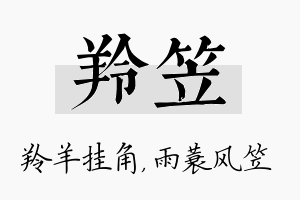 羚笠名字的寓意及含义