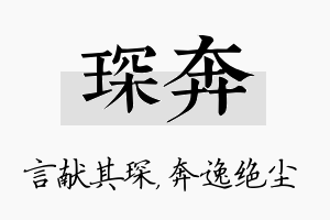 琛奔名字的寓意及含义