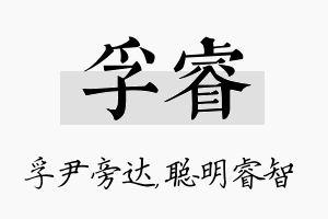 孚睿名字的寓意及含义