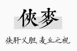 侠麦名字的寓意及含义