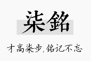 柒铭名字的寓意及含义