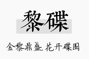 黎碟名字的寓意及含义