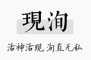 现洵名字的寓意及含义