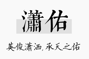 潇佑名字的寓意及含义