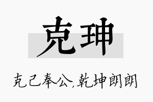 克珅名字的寓意及含义