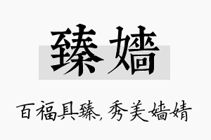 臻嫱名字的寓意及含义