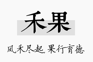 禾果名字的寓意及含义