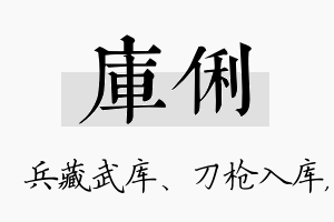 库俐名字的寓意及含义