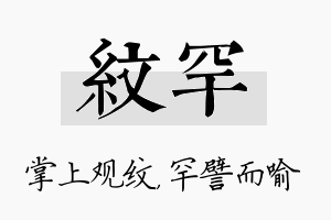 纹罕名字的寓意及含义