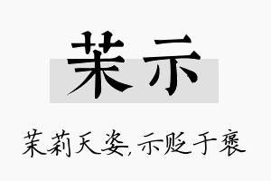 茉示名字的寓意及含义