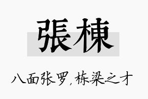 张栋名字的寓意及含义