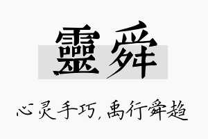 灵舜名字的寓意及含义