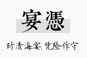 宴凭名字的寓意及含义