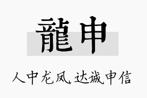 龙申名字的寓意及含义