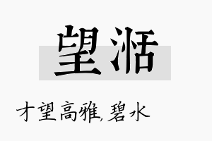 望湉名字的寓意及含义