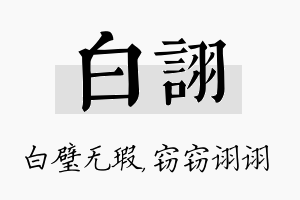 白诩名字的寓意及含义