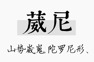 葳尼名字的寓意及含义