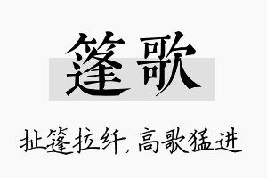 篷歌名字的寓意及含义