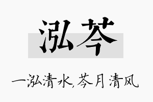 泓芩名字的寓意及含义