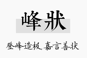 峰状名字的寓意及含义