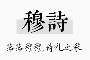 穆诗名字的寓意及含义