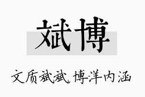 斌博名字的寓意及含义