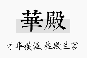 华殿名字的寓意及含义