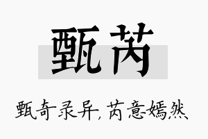 甄芮名字的寓意及含义