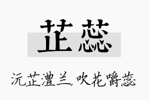 芷蕊名字的寓意及含义