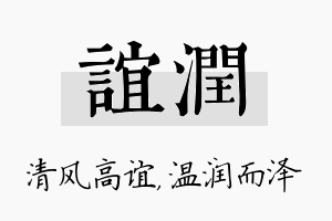 谊润名字的寓意及含义