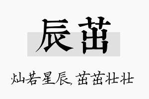 辰茁名字的寓意及含义