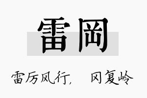 雷冈名字的寓意及含义