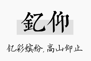 钇仰名字的寓意及含义