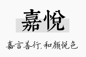 嘉悦名字的寓意及含义