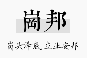 岗邦名字的寓意及含义