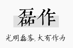 磊作名字的寓意及含义