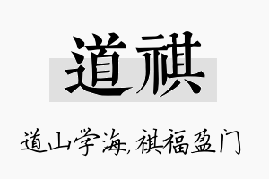 道祺名字的寓意及含义