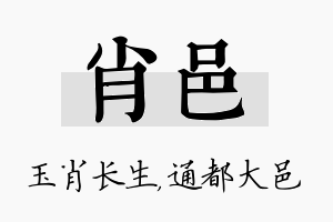 肖邑名字的寓意及含义