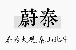 蔚泰名字的寓意及含义