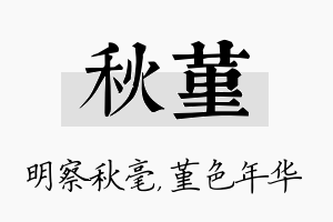 秋堇名字的寓意及含义