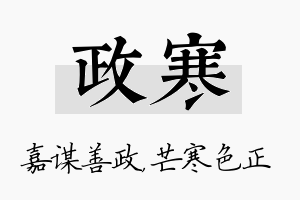 政寒名字的寓意及含义