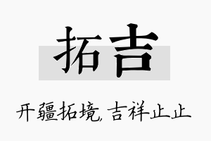 拓吉名字的寓意及含义