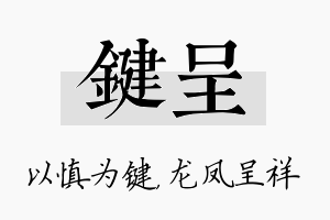 键呈名字的寓意及含义