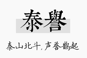 泰誉名字的寓意及含义